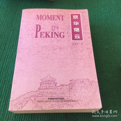 Moment peking paperback - moment,